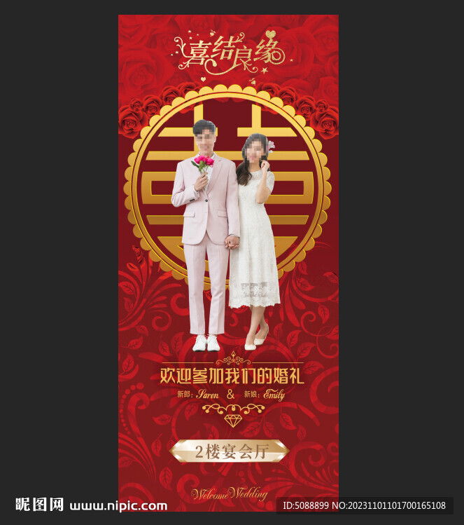 婚礼展架 结婚红色传统