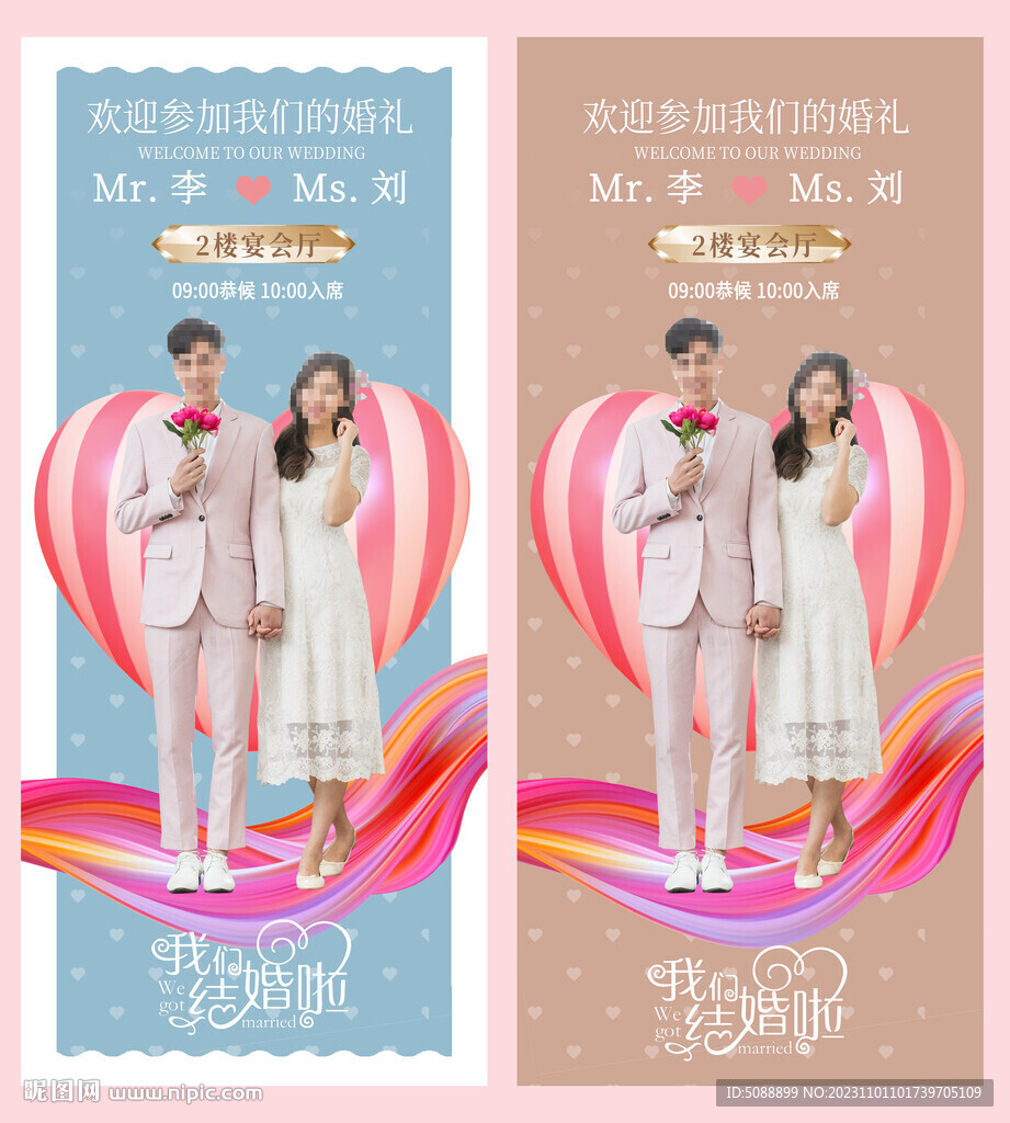 婚禮展架 結(jié)婚宴請