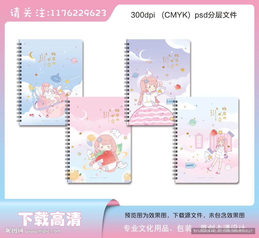 卡通可愛小女孩本子封面
