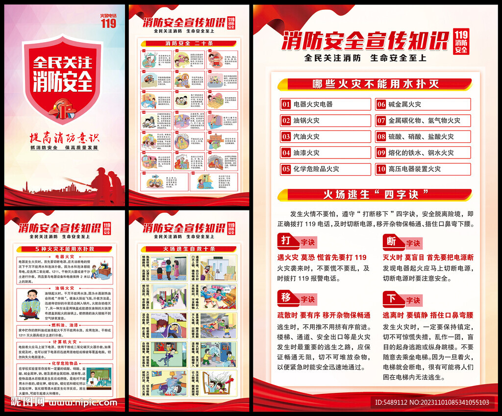 全國消防宣傳月