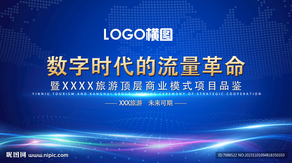 公司企業(yè)項(xiàng)目招商品鑒會(huì)背景圖