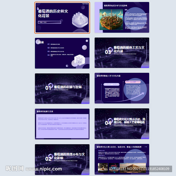 葡萄酒ppt模板