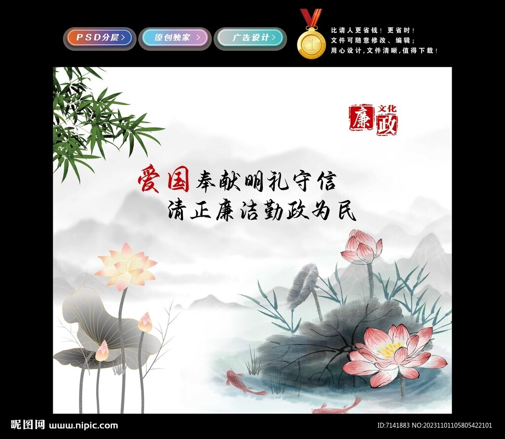廉潔文化展板