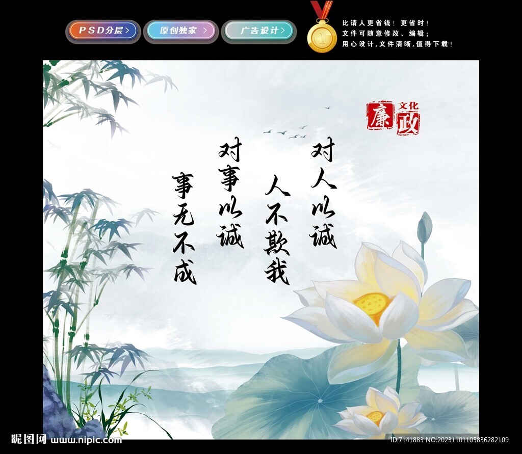 廉潔文化展板