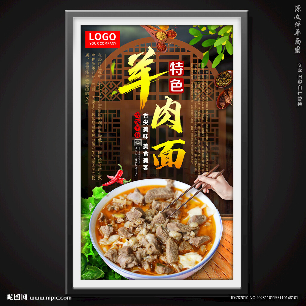 羊肉面