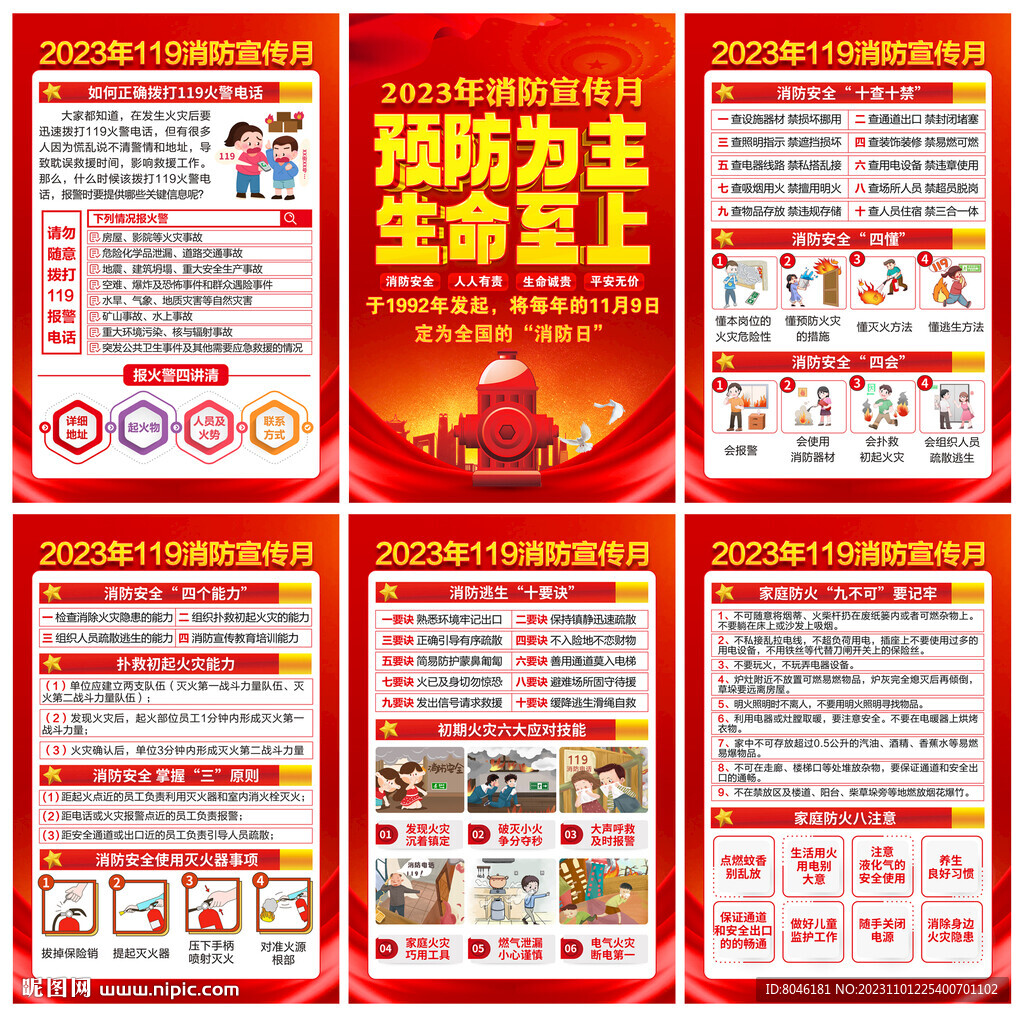 2023年消防月海報