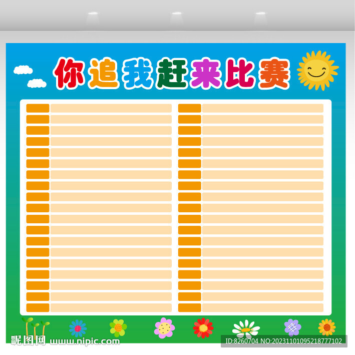 你追我趕來比賽圖片