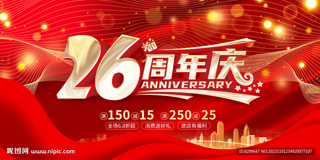26周年