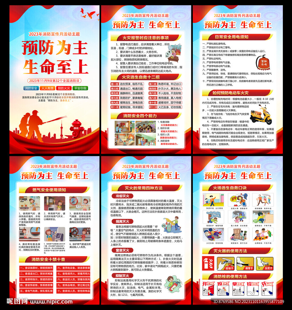 消防宣傳月