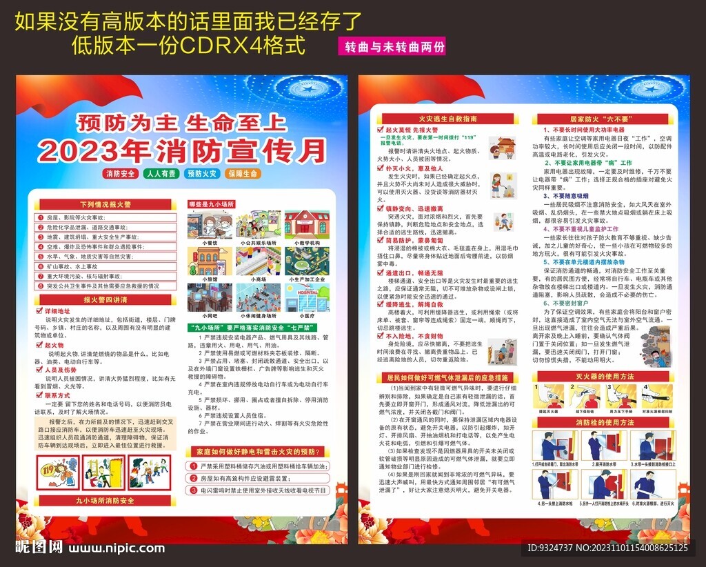 2023年消防宣傳月宣傳單