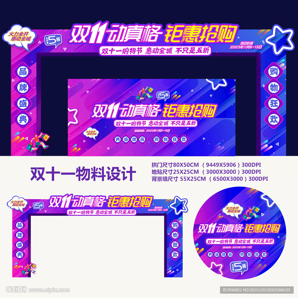 雙十一拱門