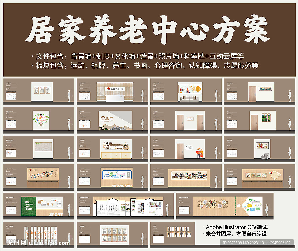 居家養老中心方案