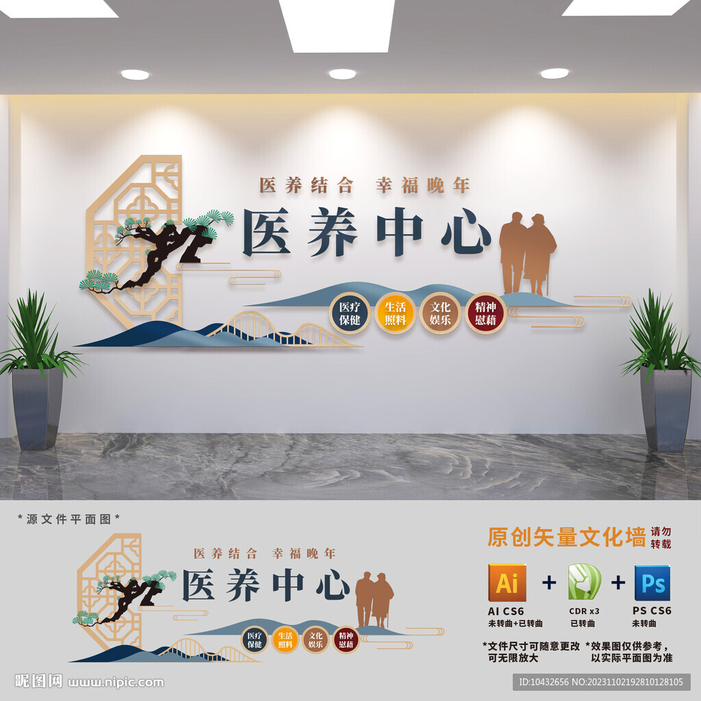 社區(qū)養(yǎng)老院醫(yī)養(yǎng)中心文化墻