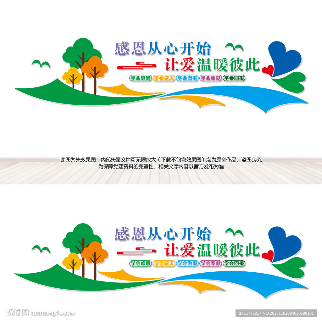 感恩文化墻