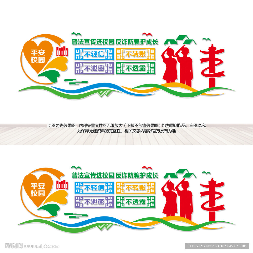 校園法制建設(shè)