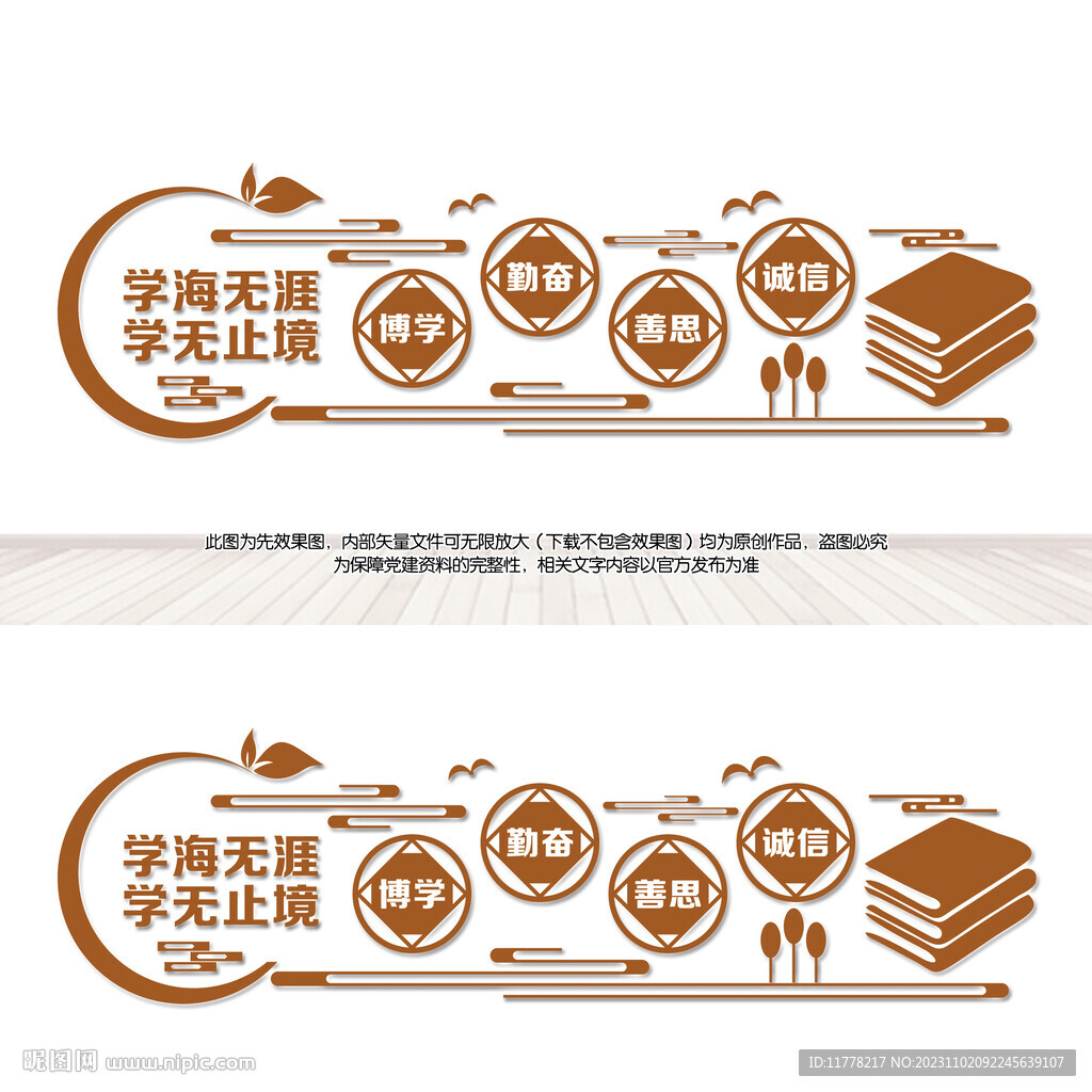 學校文化墻