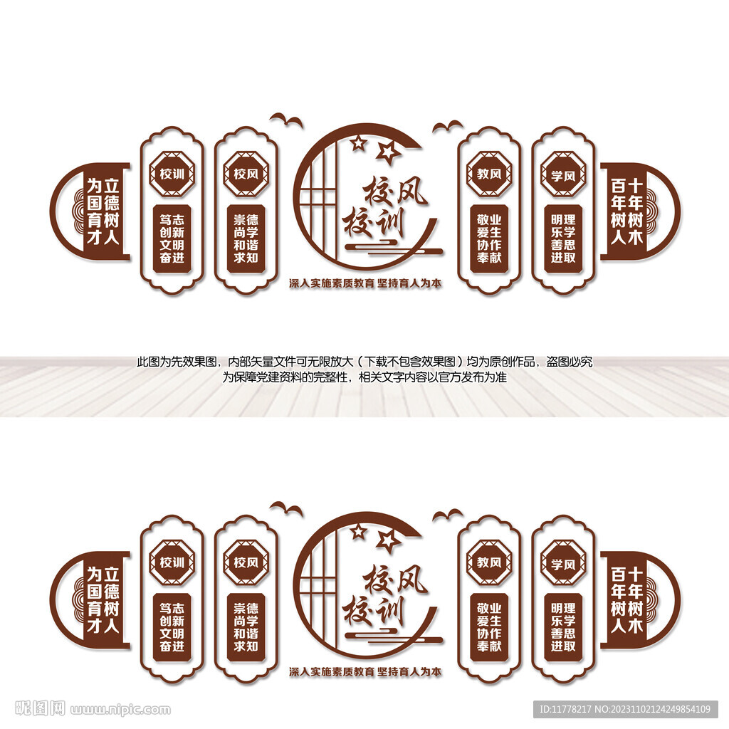 校園校訓(xùn)校風(fēng)文化墻