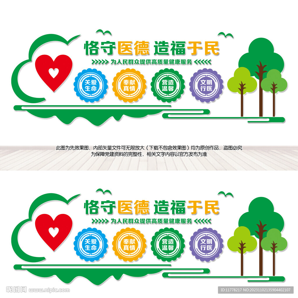 醫(yī)德醫(yī)風(fēng)文化墻