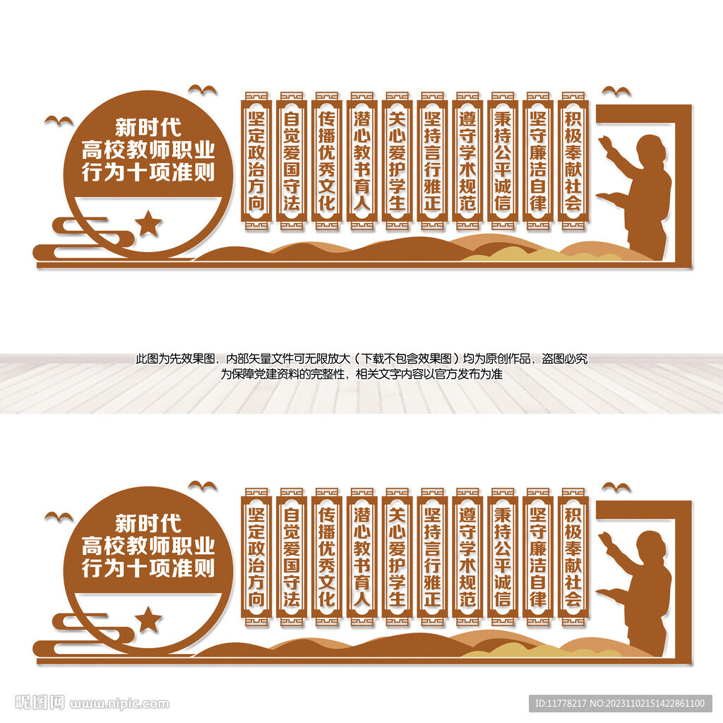 高校教師職業(yè)行為十項(xiàng)準(zhǔn)則