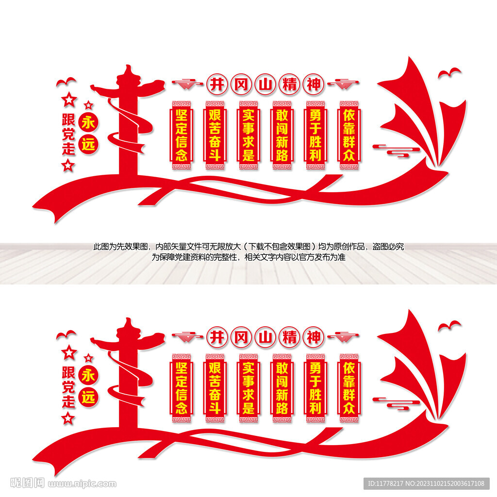 井岡山精神