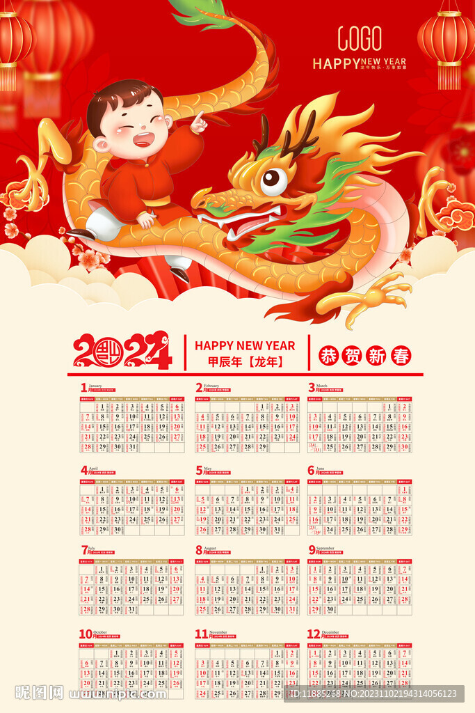 龍年日歷