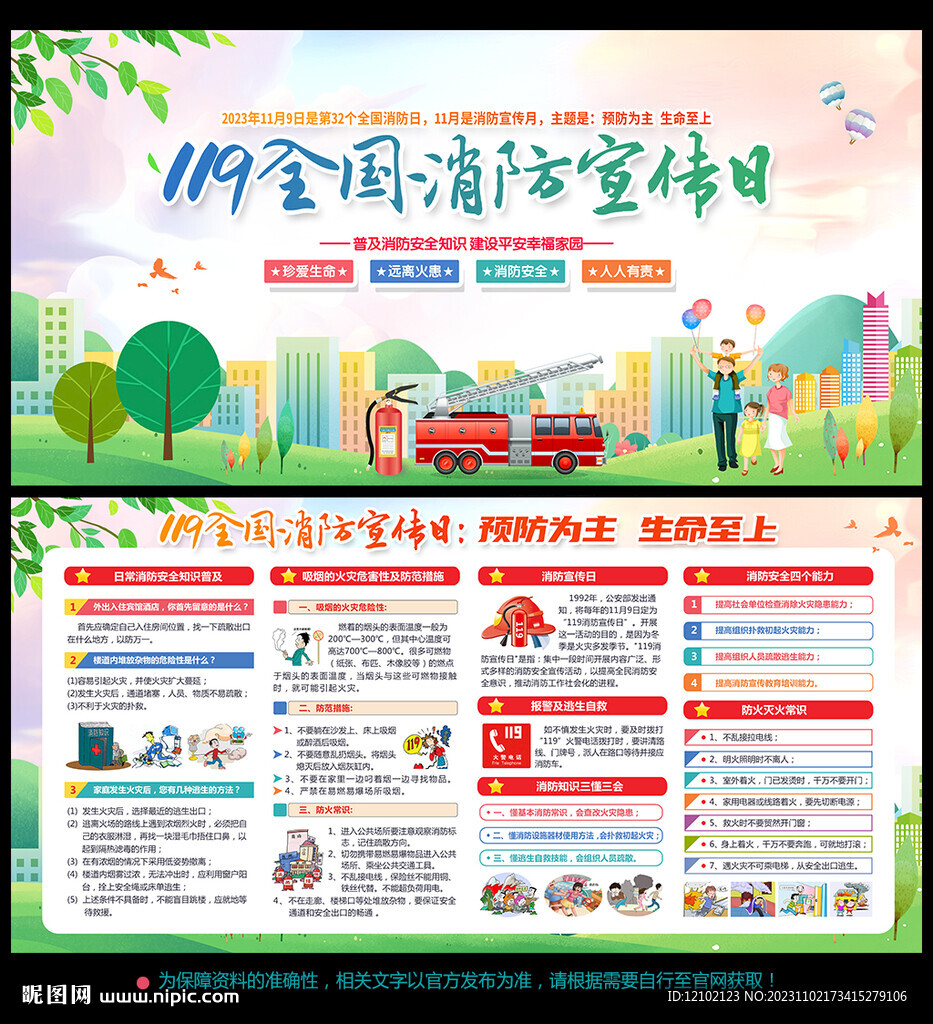 全國 消防日
