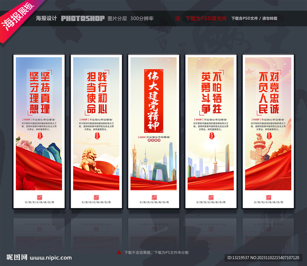 偉大建黨精神