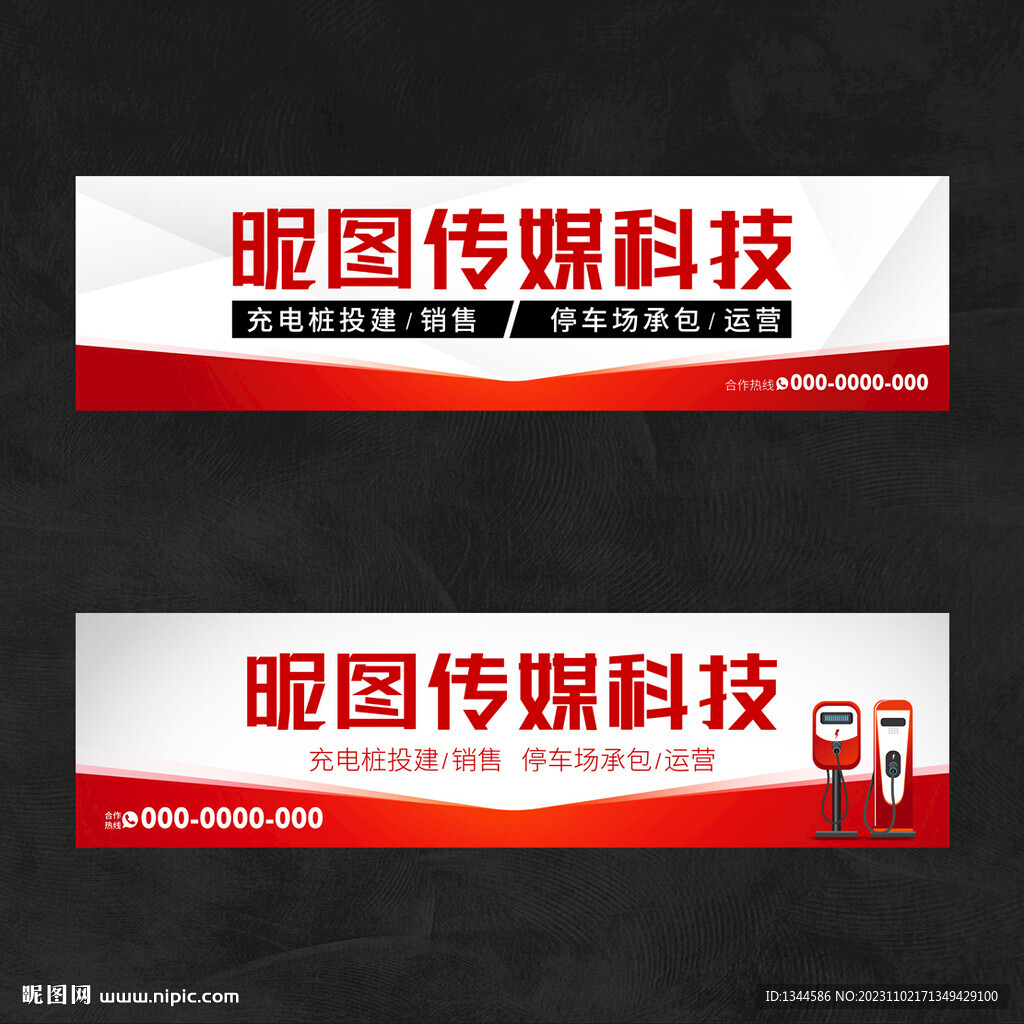 充電樁海報 