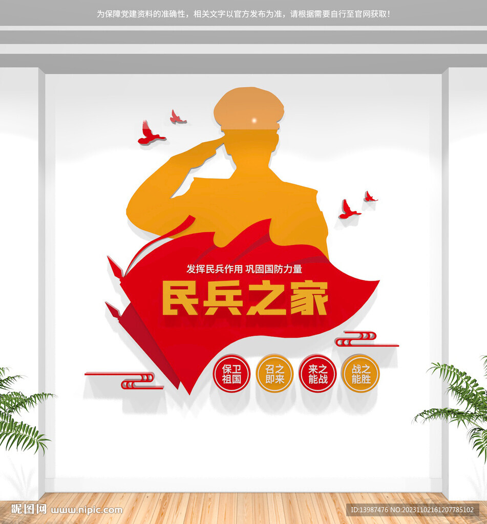 民兵之家文化墻