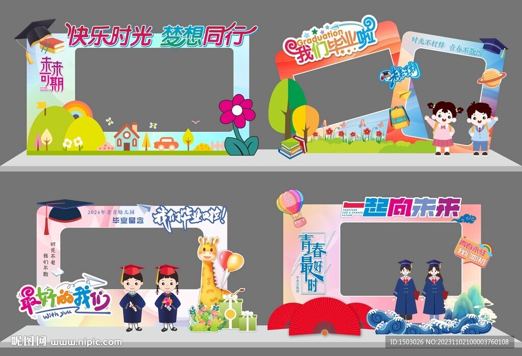 畢業拍照框