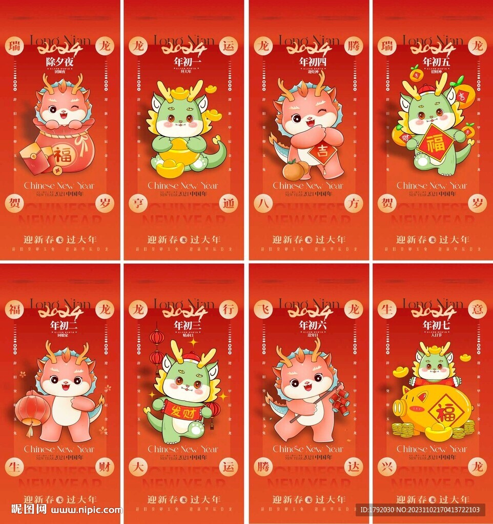 2024元旦新春快樂