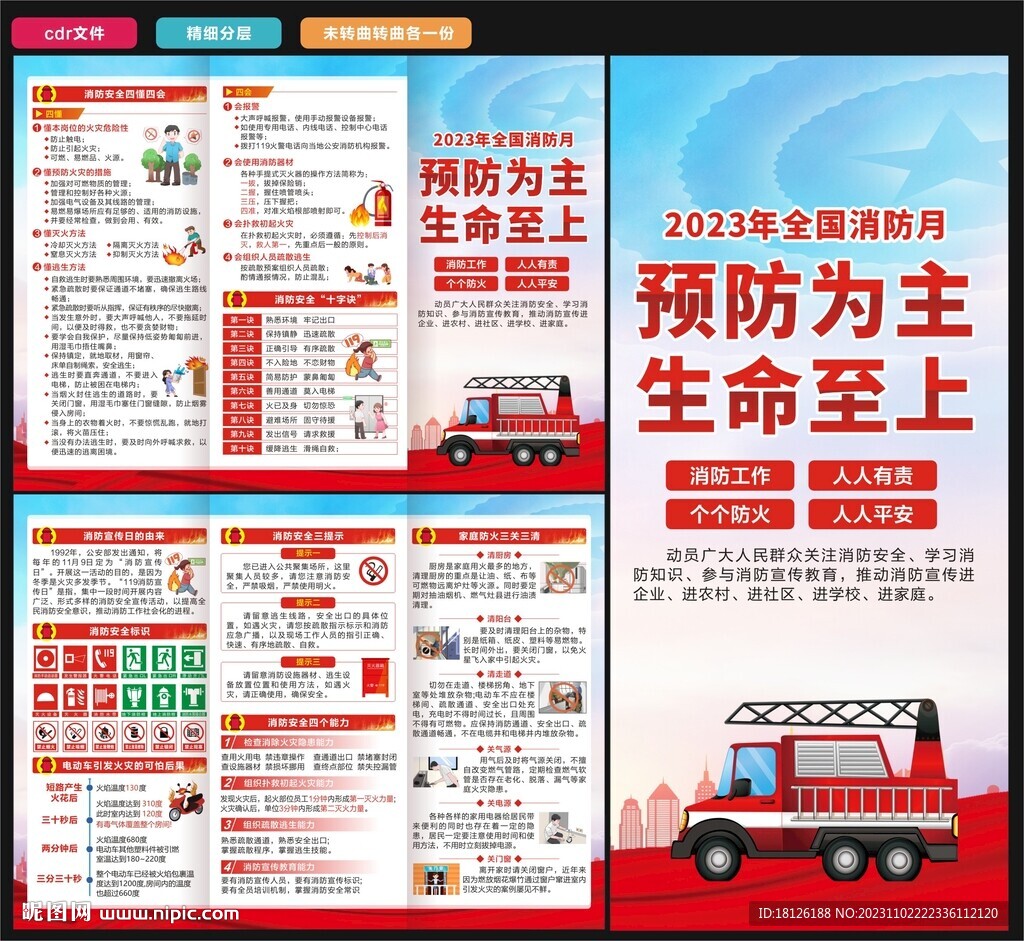 消防日三折頁