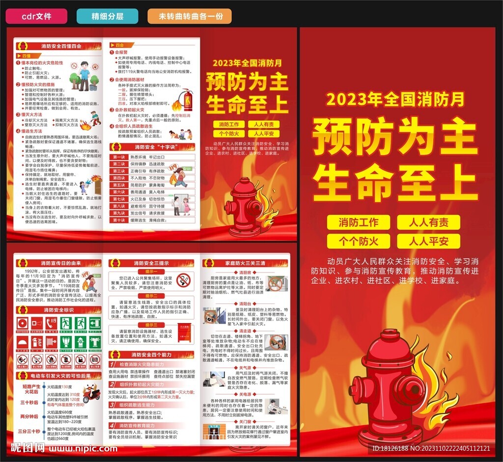消防月三折頁(yè)
