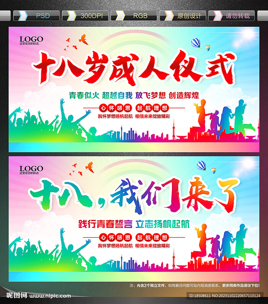 十八歲成人禮