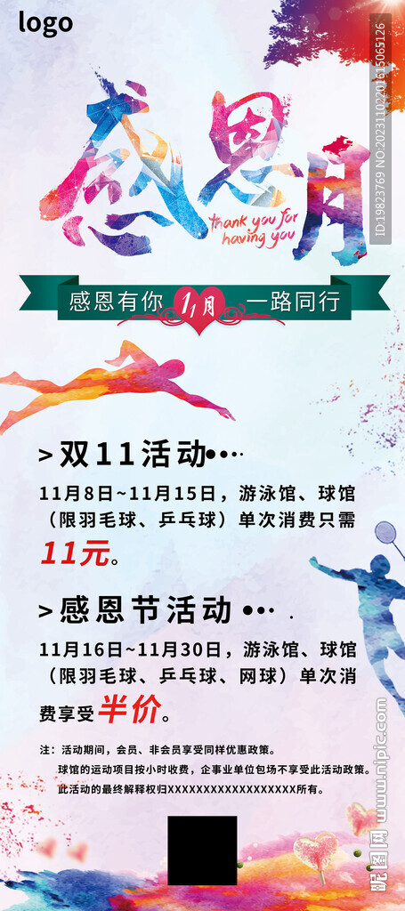 健身房感恩月宣傳
