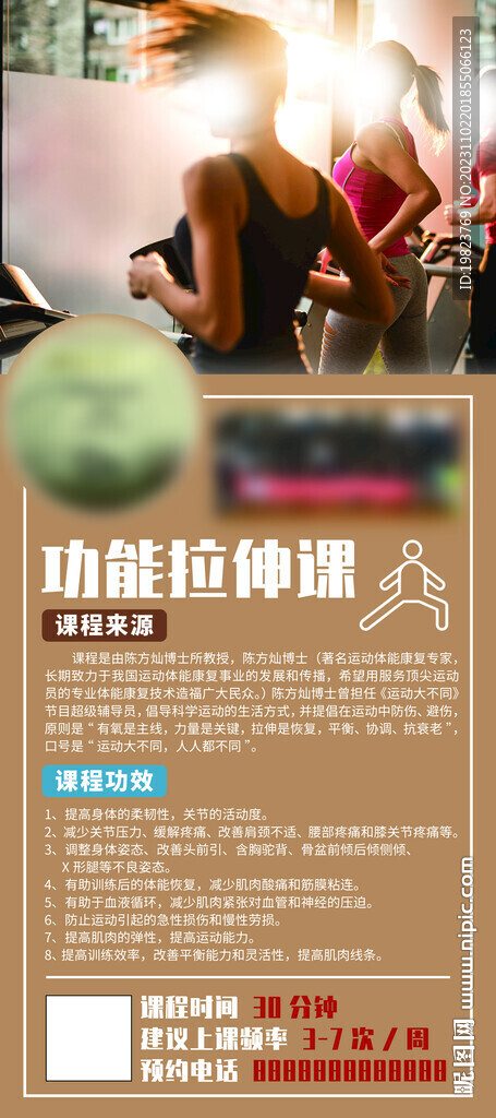 健身房功能拉伸課