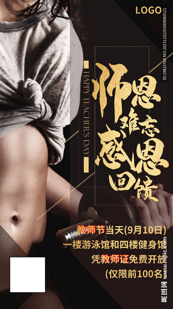 健身房教師節促銷宣傳