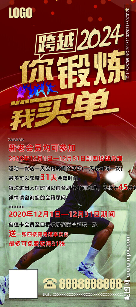 健身房你鍛煉我買單促銷活動