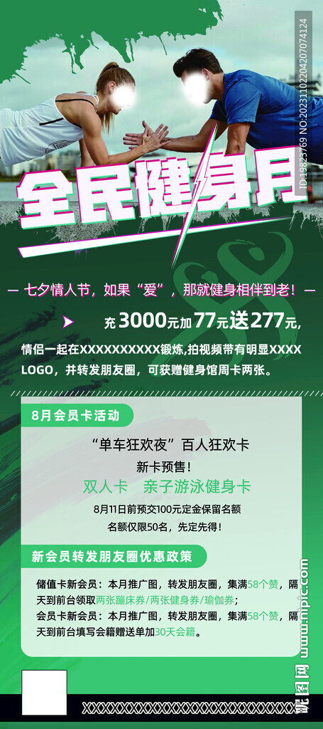 健身房全民健身日宣傳