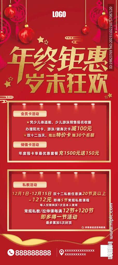 健身房年終鉅惠促銷宣傳