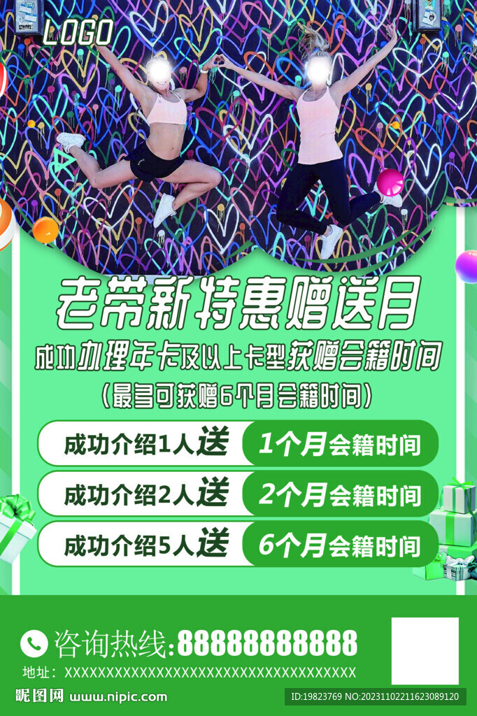 健身房老帶新特惠宣傳