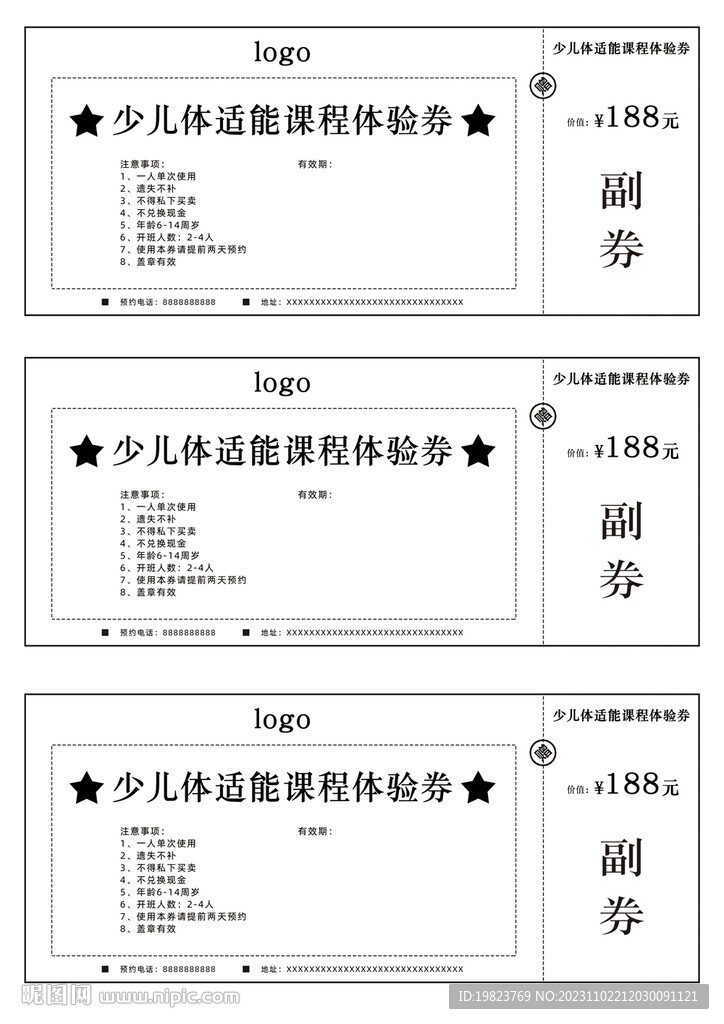 少兒體適能課程體驗券
