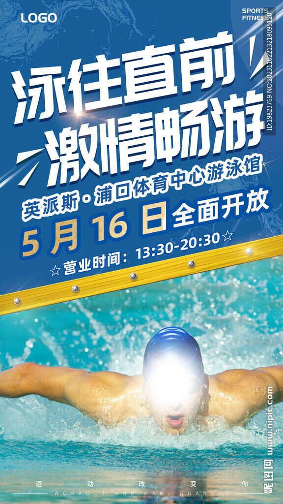 泳往直前游泳館宣傳