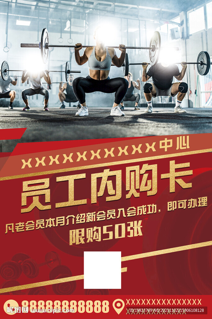 健身房員工內(nèi)購促銷宣傳