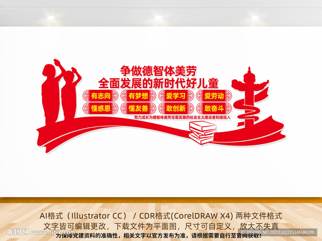新時代好兒童