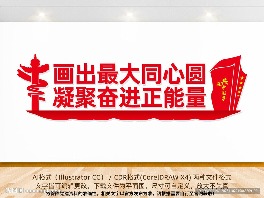 統(tǒng)戰(zhàn)文化墻