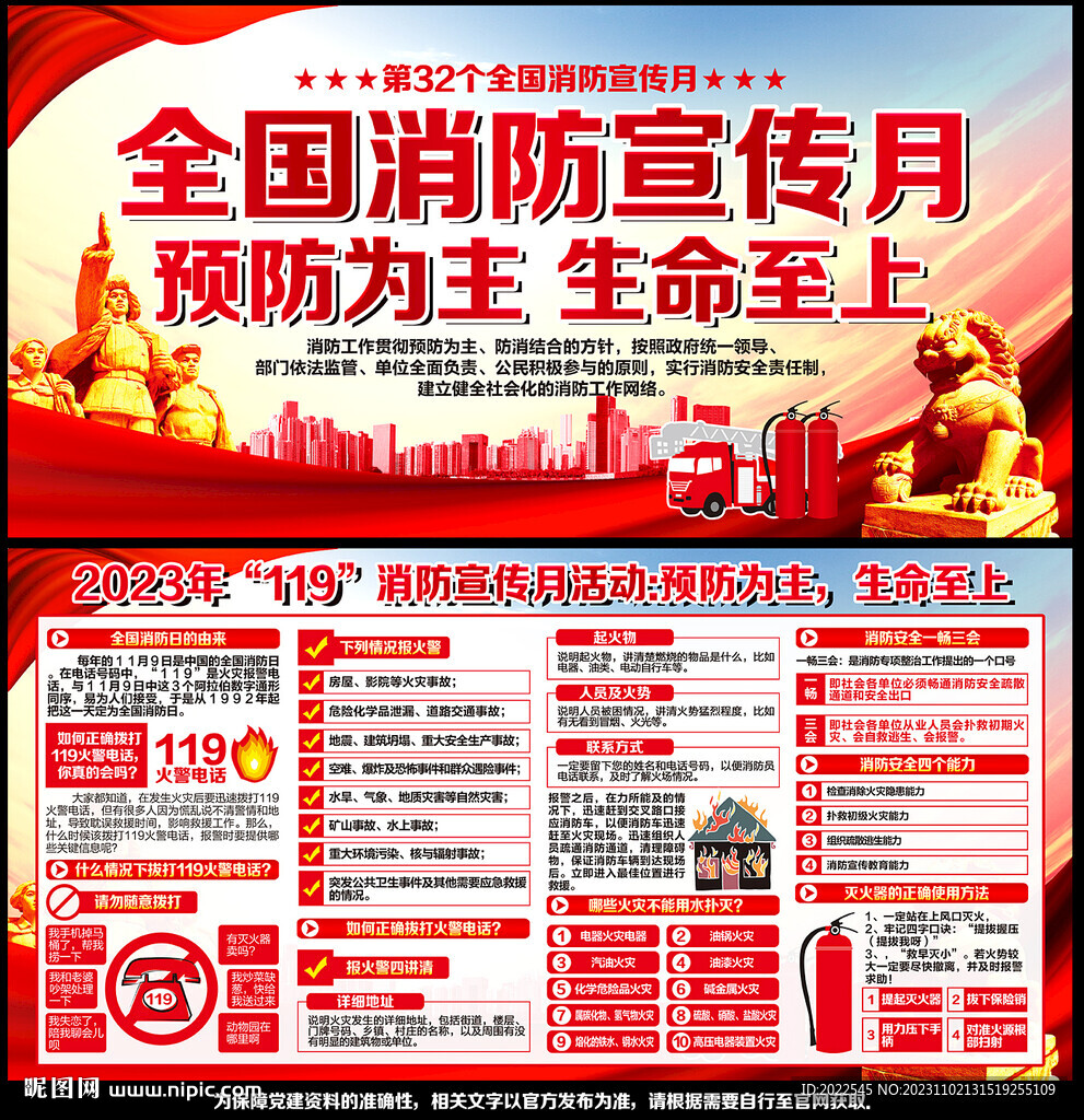 2023年消防日