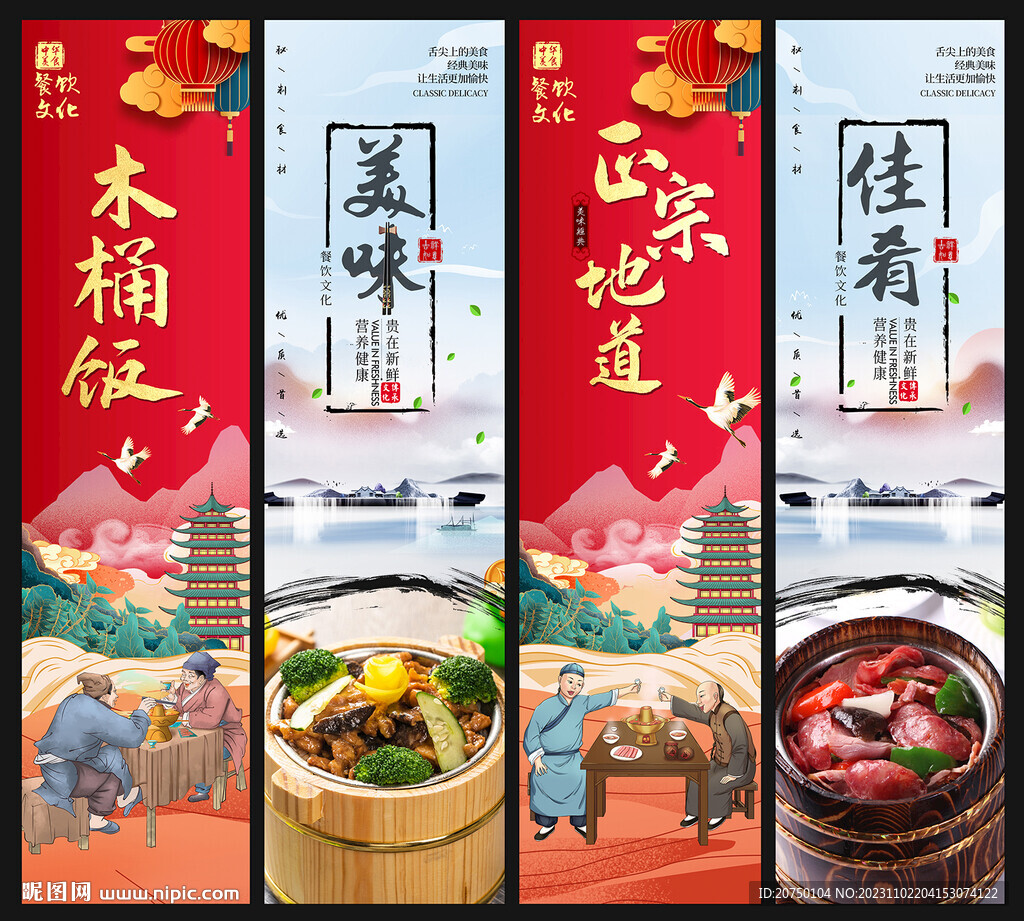 木桶飯