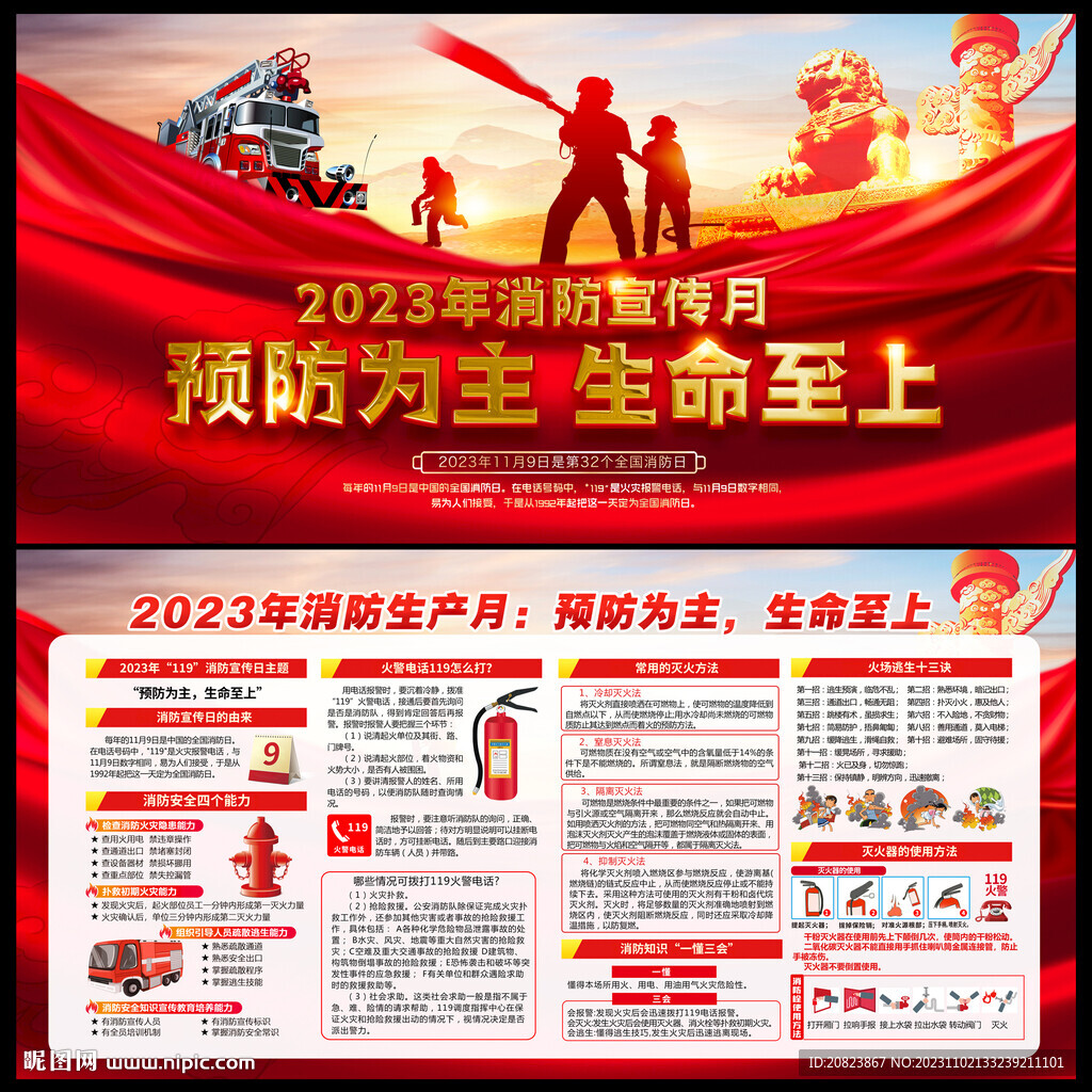 消防