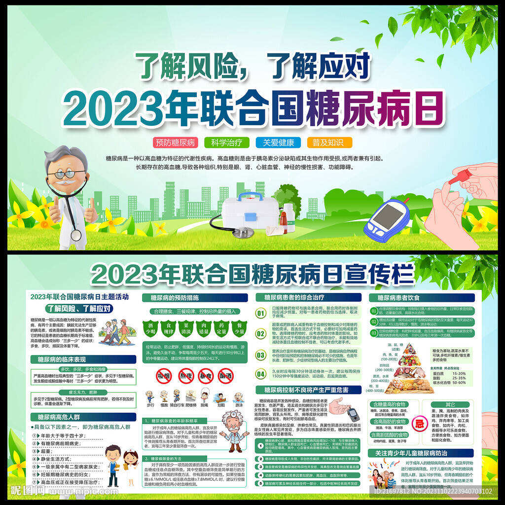 糖尿病